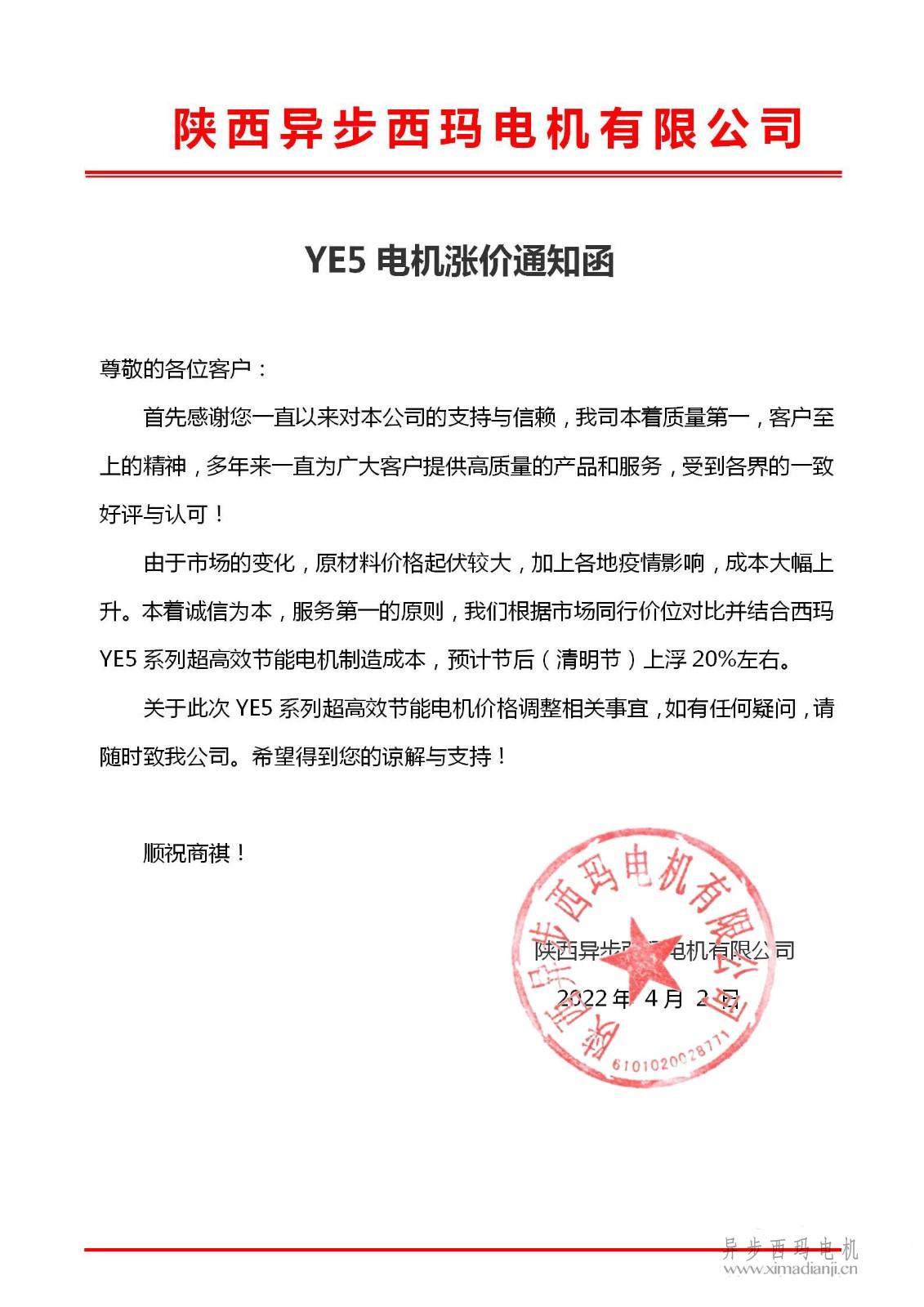 關(guān)于<a href=http://m.lengsj.com/zhiliudianji.html target='_blank'>直流電機(jī)</a>交貨期限調(diào)整為90天的通知_01.jpg